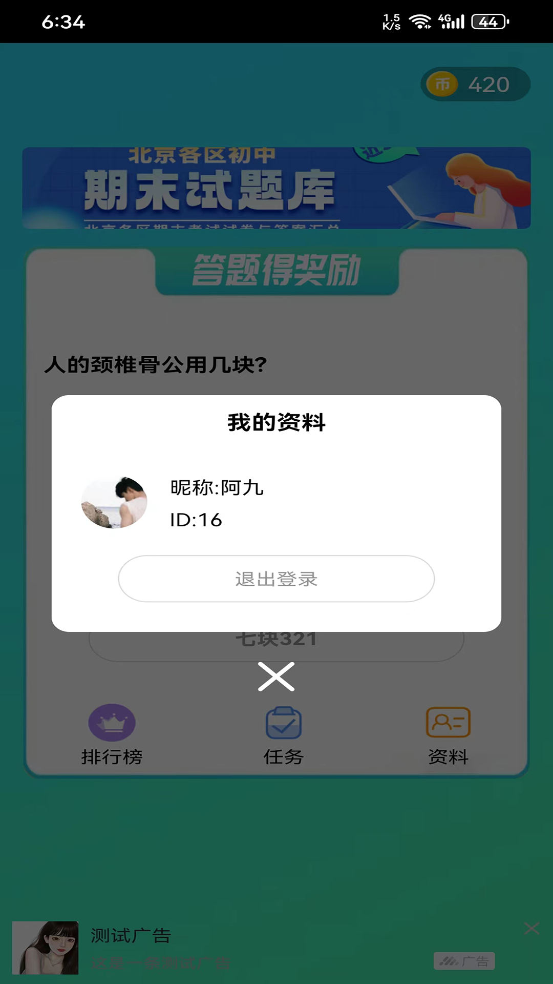 欢乐答题 截图 4