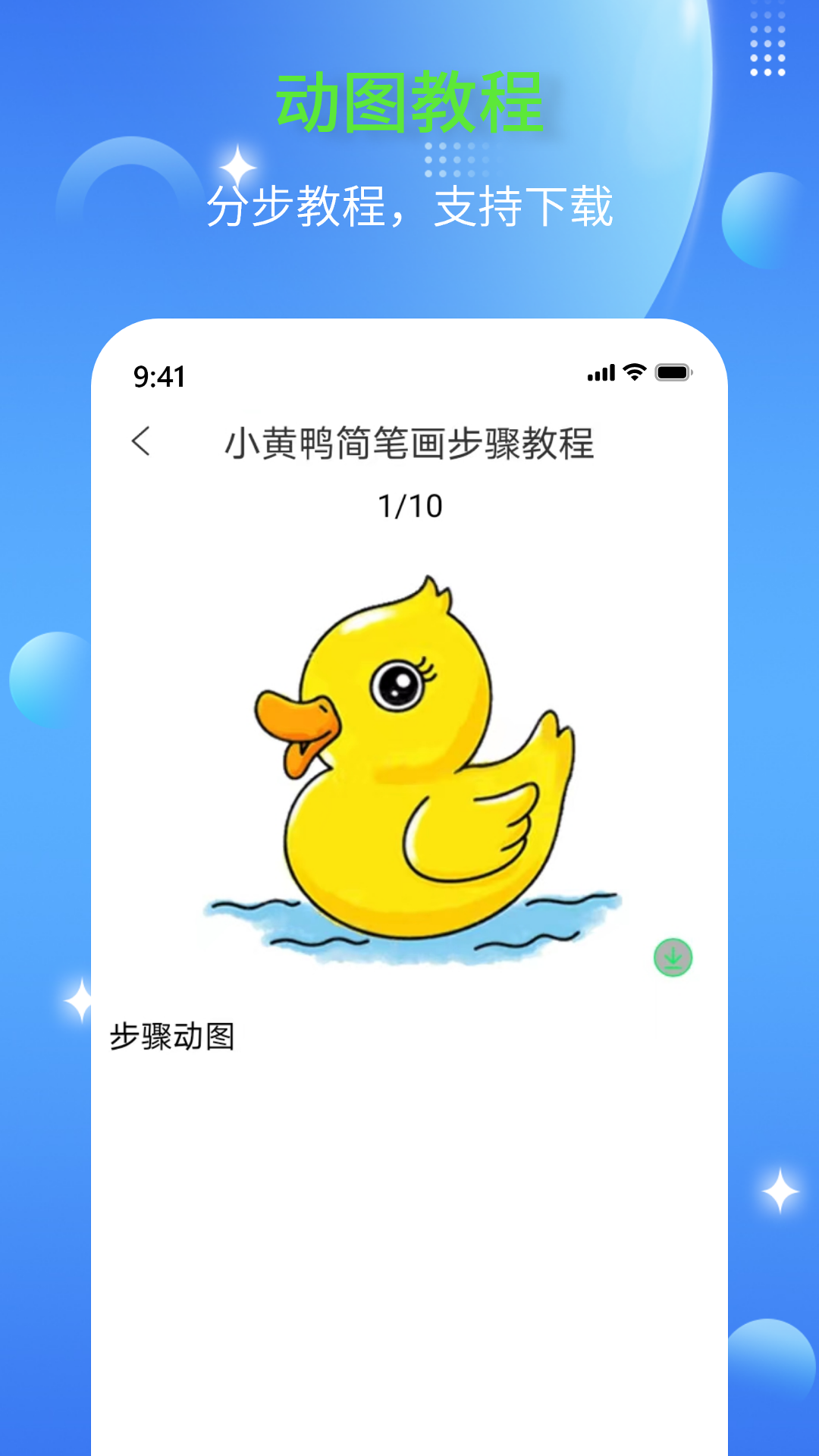 精彩截图-简笔画师2026官方新版