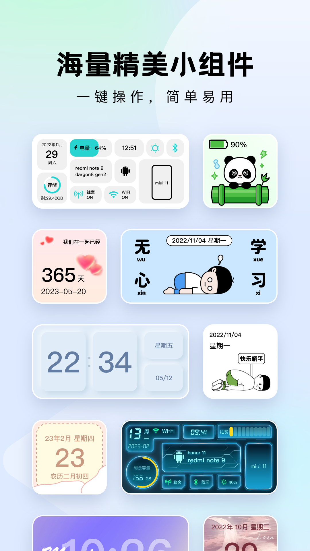 精彩截图-奇妙小组件2025官方新版