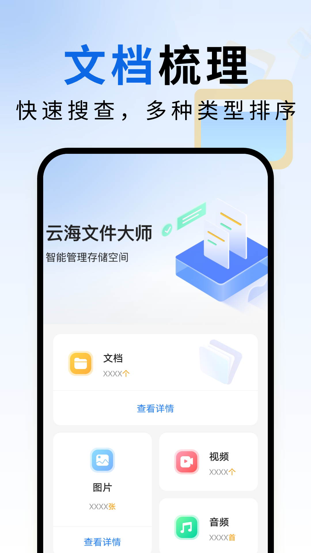 精彩截图-云海文件大师2025官方新版