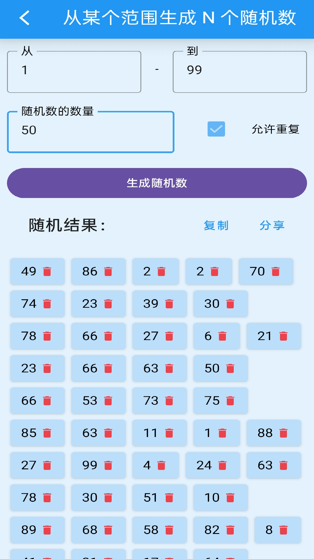 精彩截图-安果随机数2026官方新版
