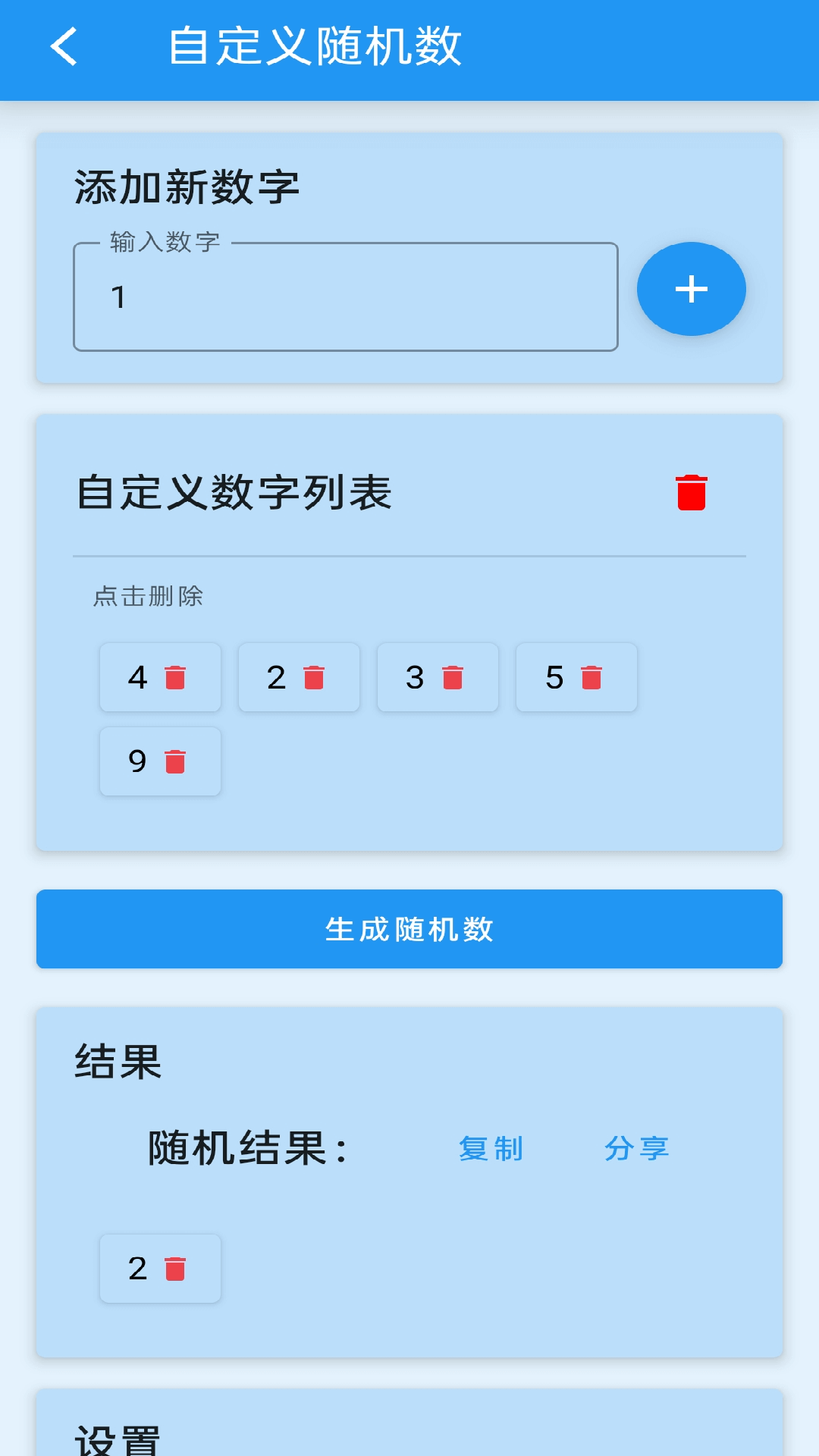 精彩截图-安果随机数2026官方新版
