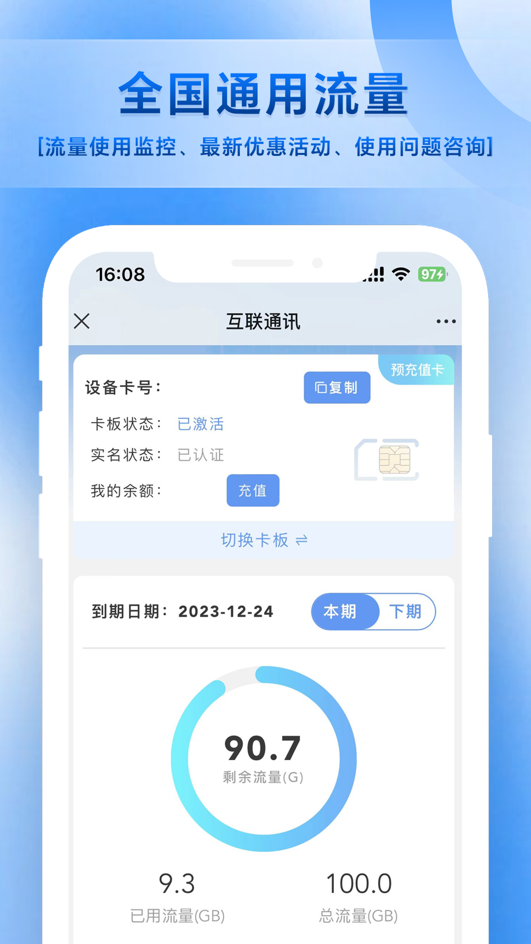 精彩截图-互联通讯2025官方新版