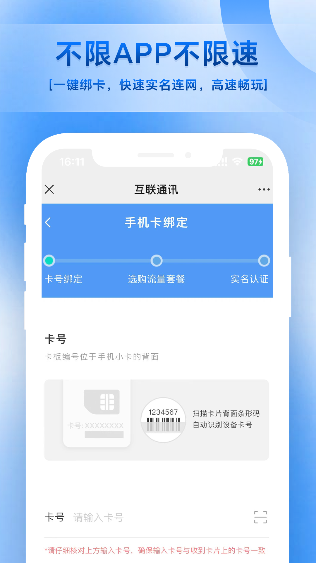 精彩截图-互联通讯2025官方新版