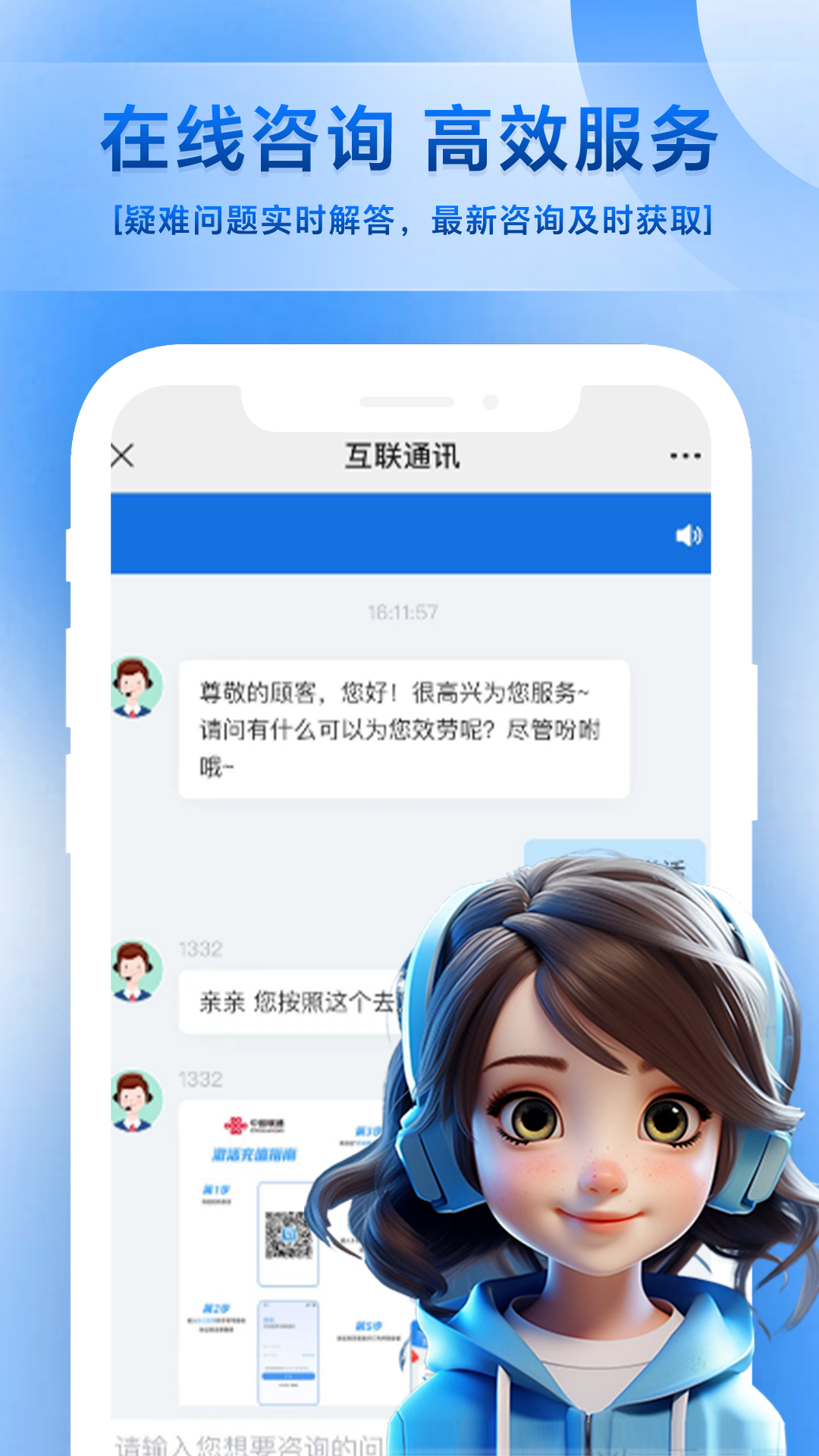 精彩截图-互联通讯2025官方新版