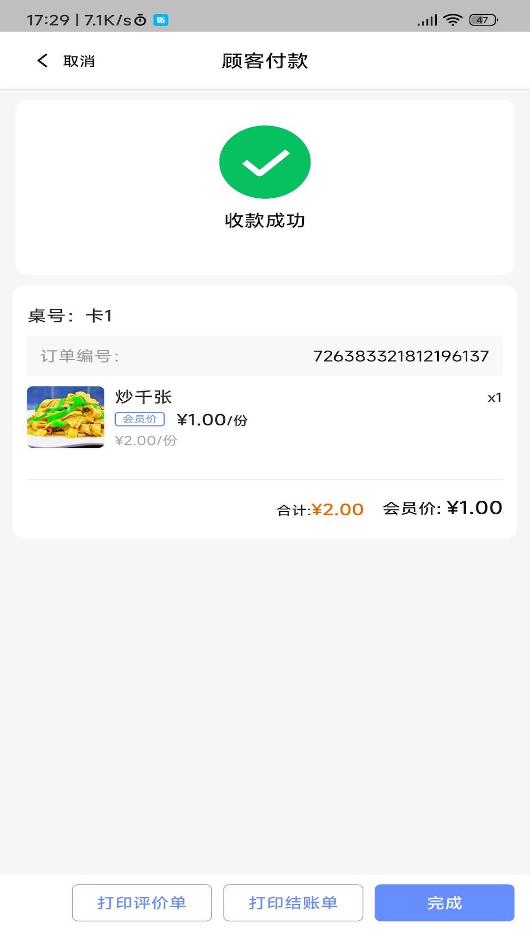 精彩截图-简速点餐宝2025官方新版