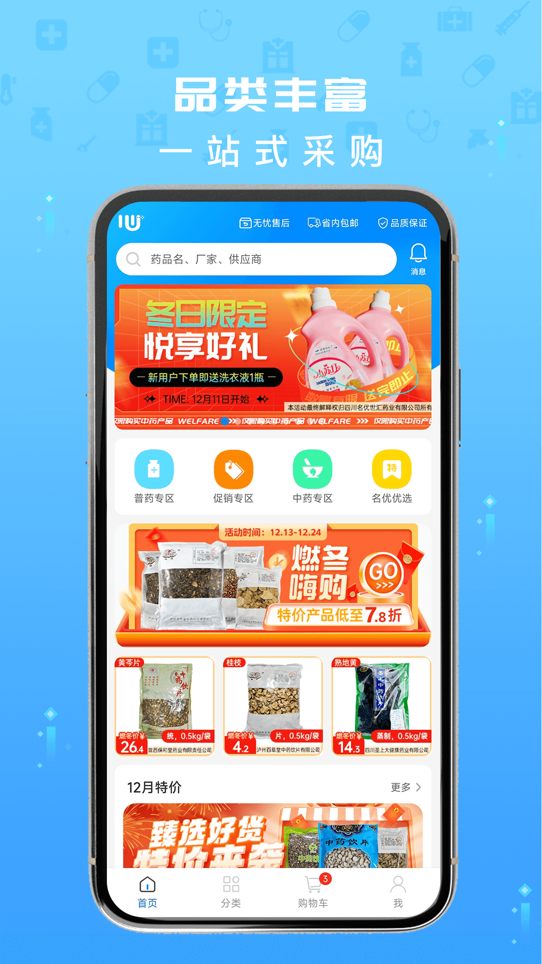 精彩截图-药优汇2025官方新版