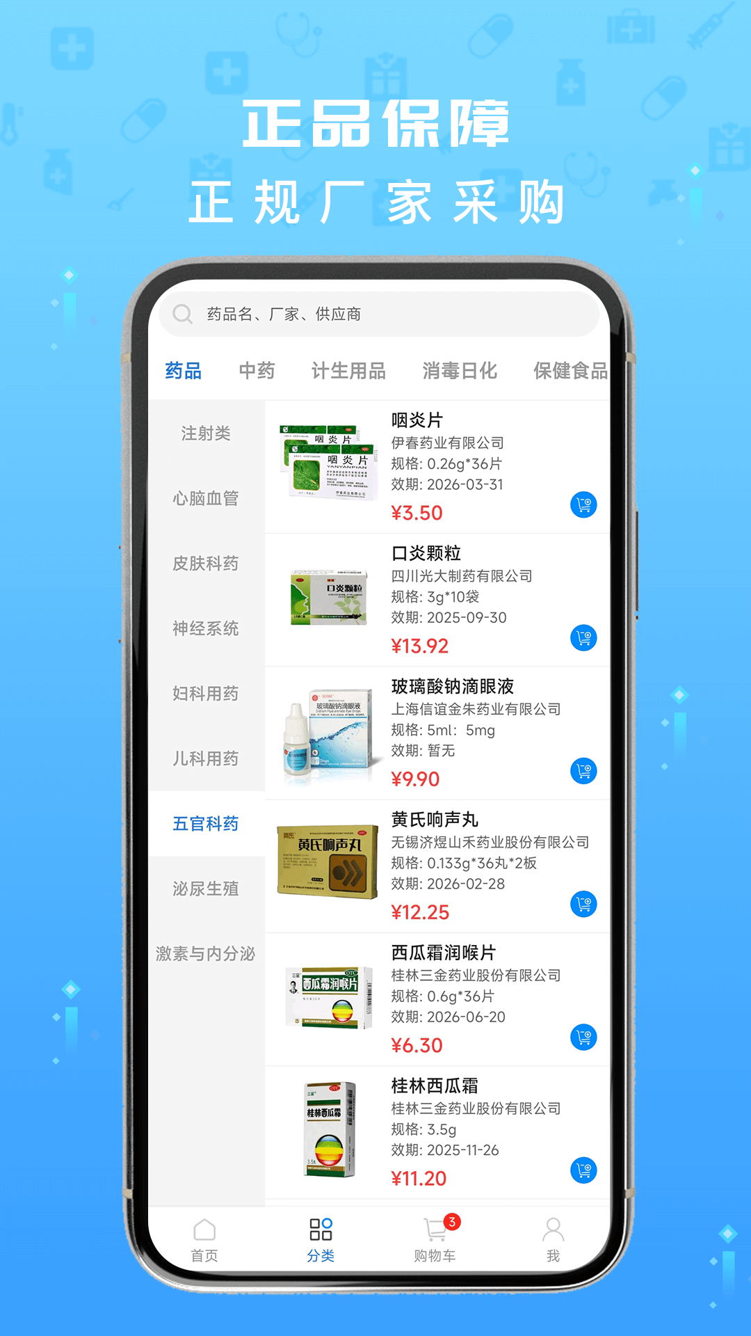 精彩截图-药优汇2025官方新版