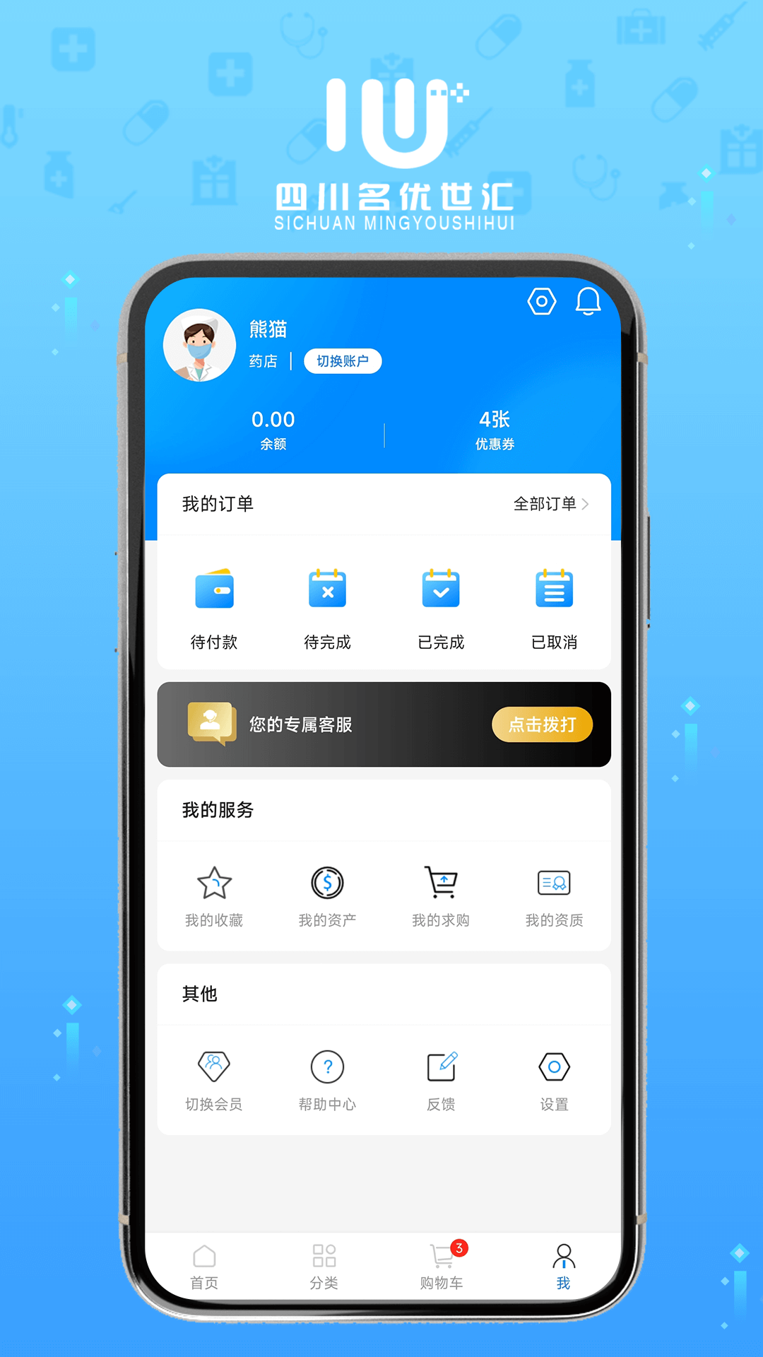 精彩截图-药优汇2025官方新版