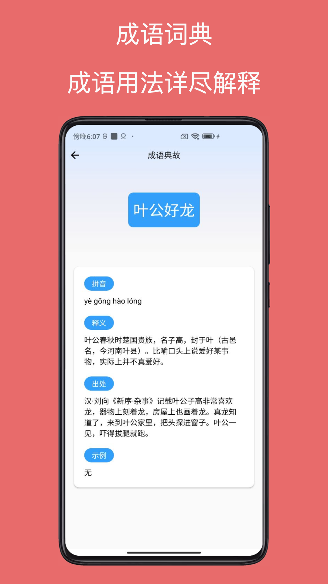 精彩截图-字典2026官方新版