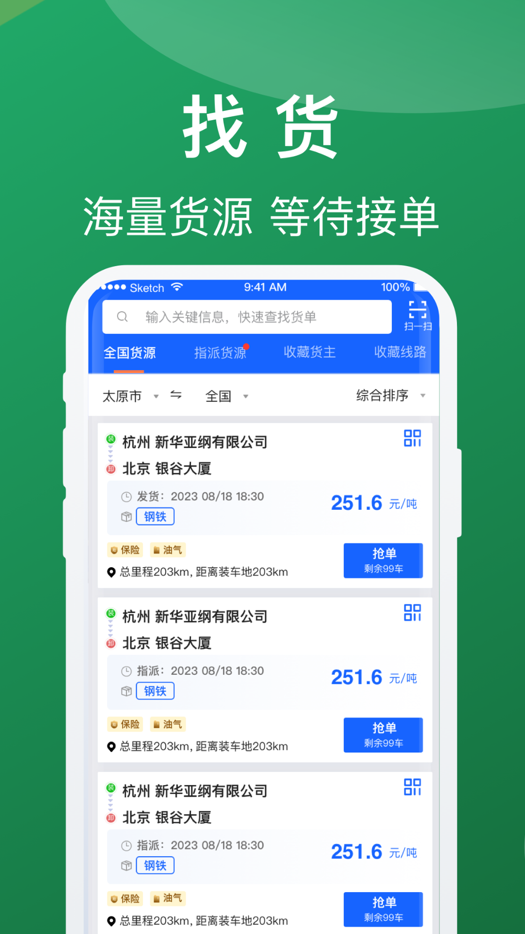 蒙马智运司机 截图 2