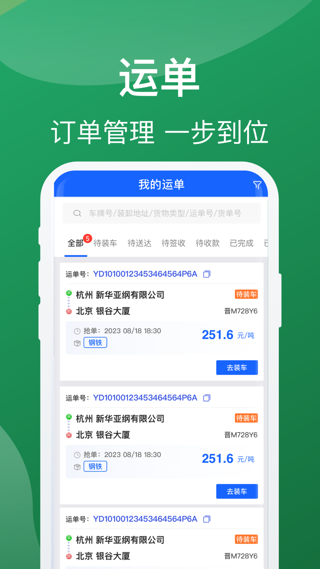 蒙马智运司机 截图 3