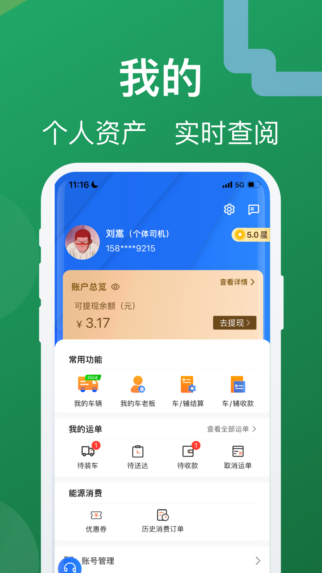 蒙马智运司机 截图 4