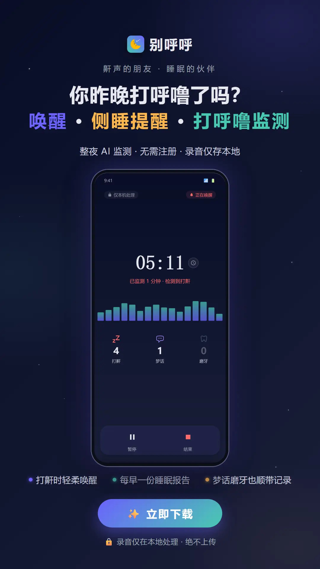 精彩截图-别呼呼2026官方新版