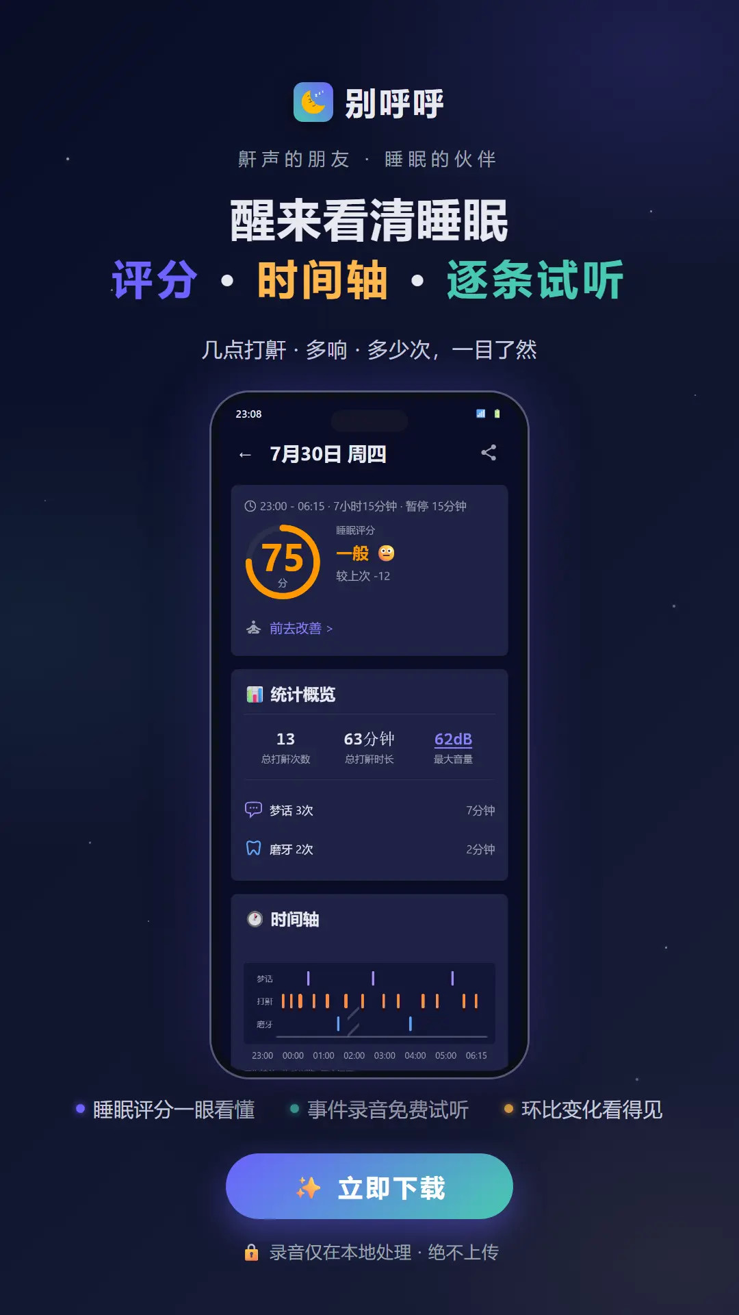 精彩截图-别呼呼2026官方新版