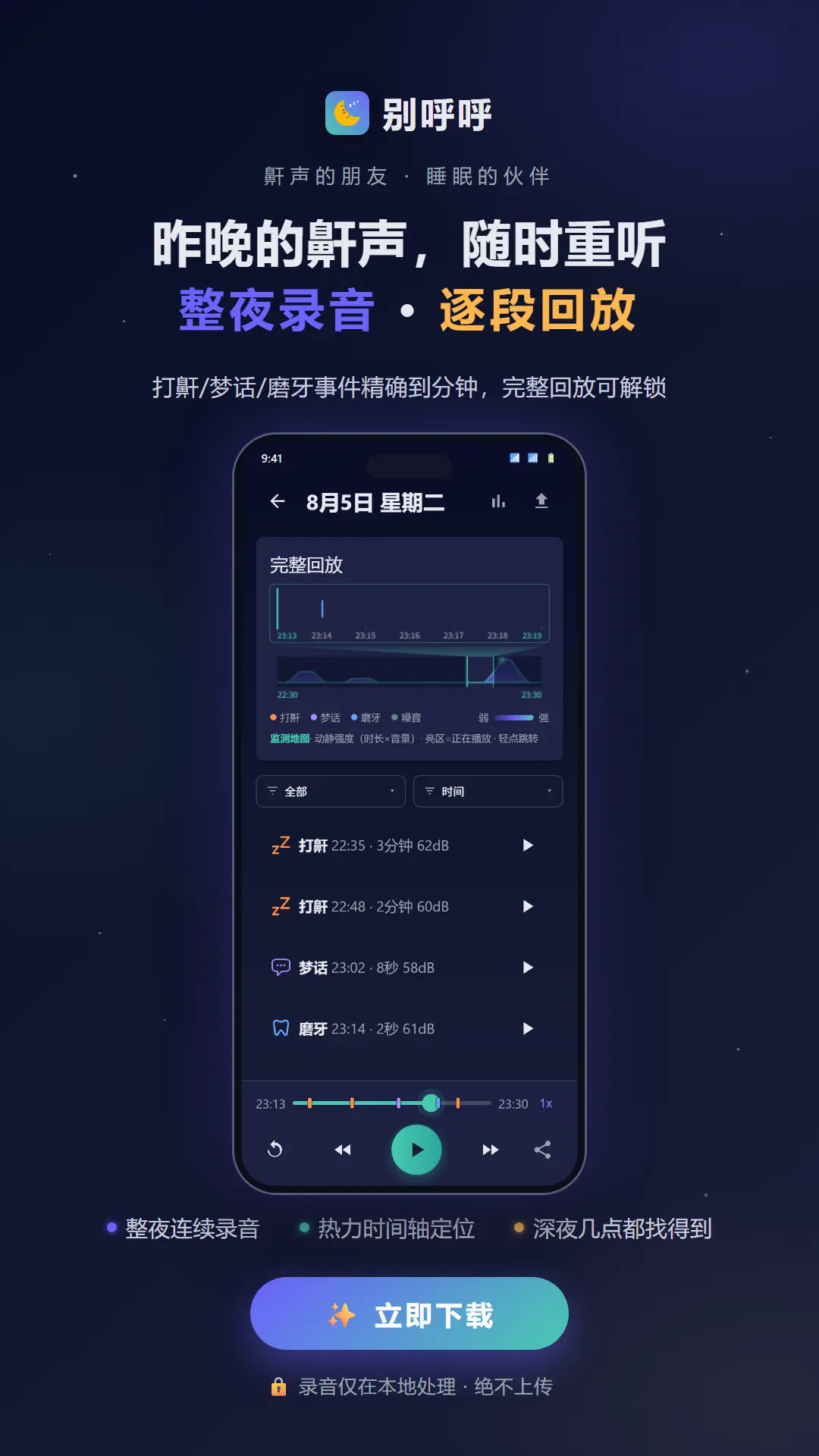 精彩截图-别呼呼2026官方新版