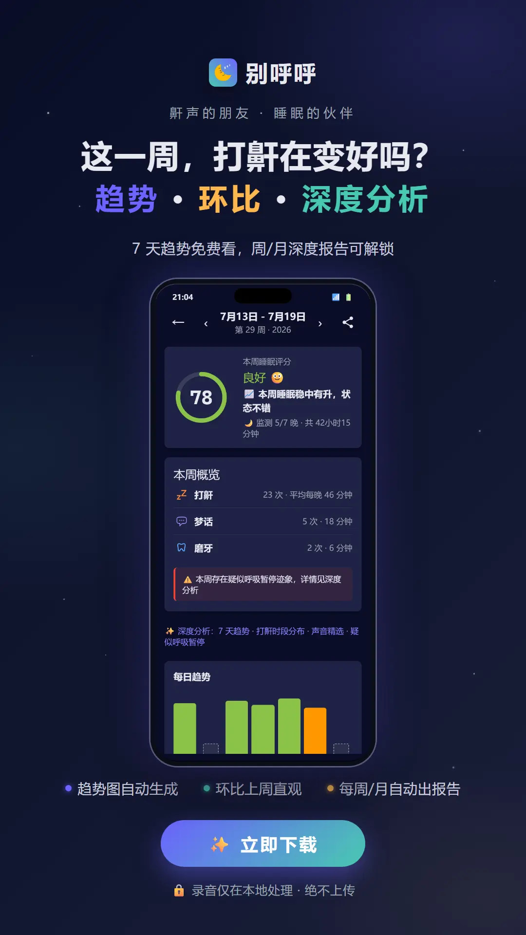 精彩截图-别呼呼2026官方新版