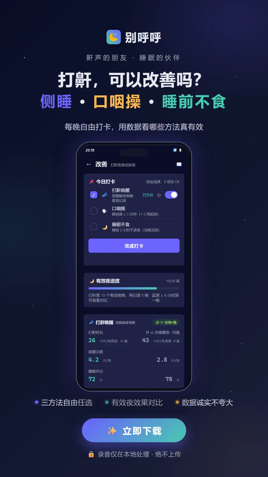 精彩截图-别呼呼2026官方新版