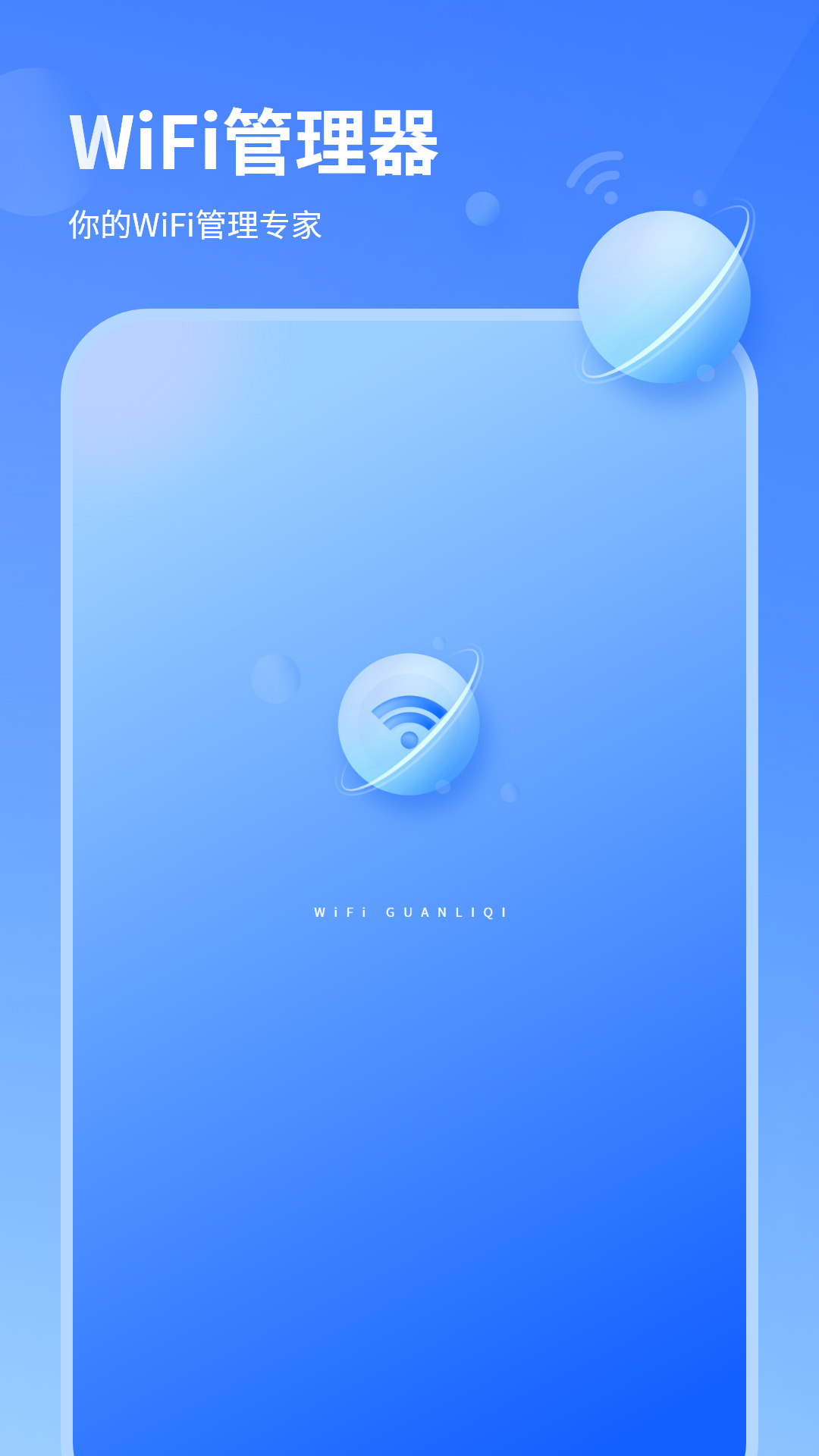 精彩截图-WiFi管理器2026官方新版