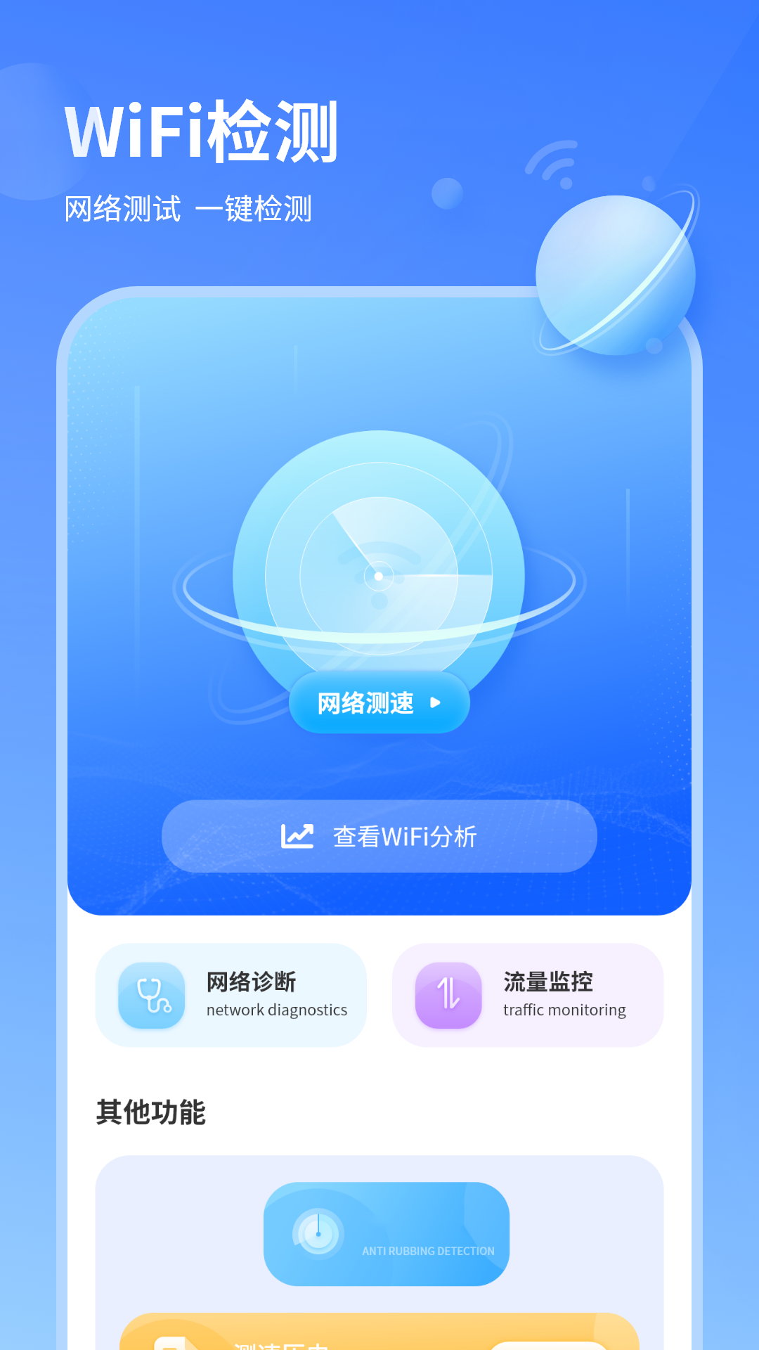 精彩截图-WiFi管理器2026官方新版