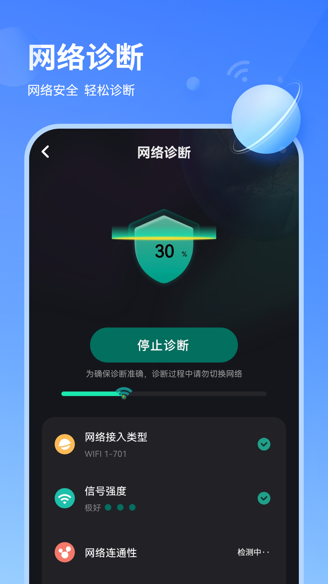 精彩截图-WiFi管理器2026官方新版