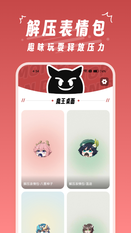 精彩截图-魔王桌面2025官方新版