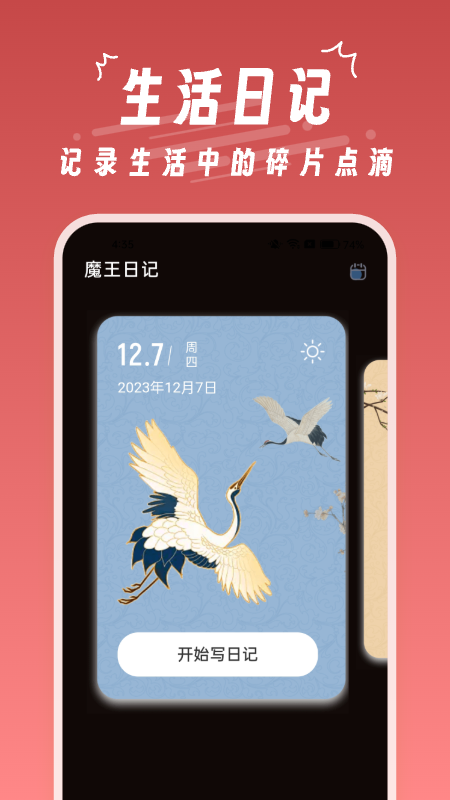 精彩截图-魔王桌面2025官方新版