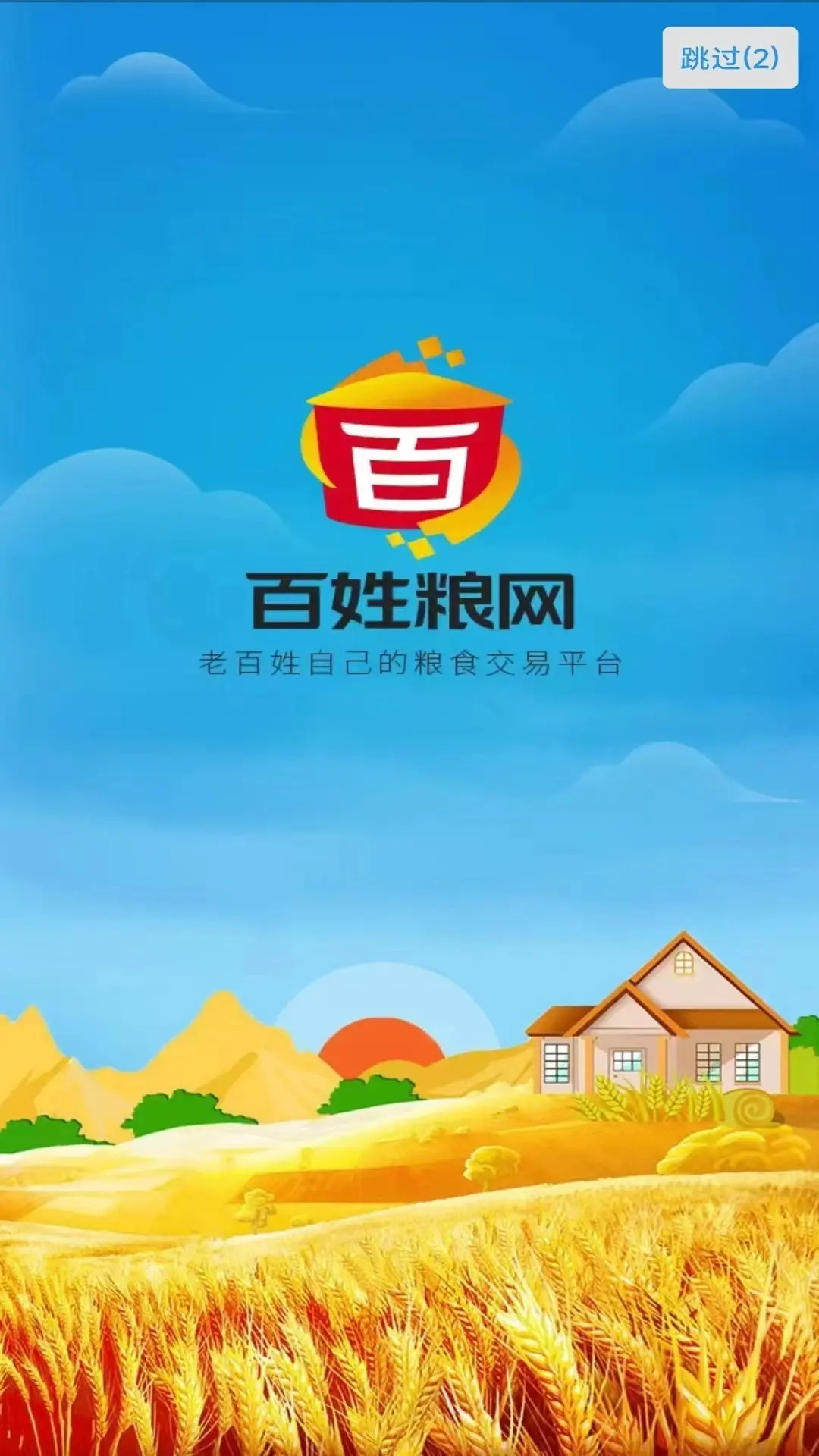 精彩截图-百姓粮网2026官方新版