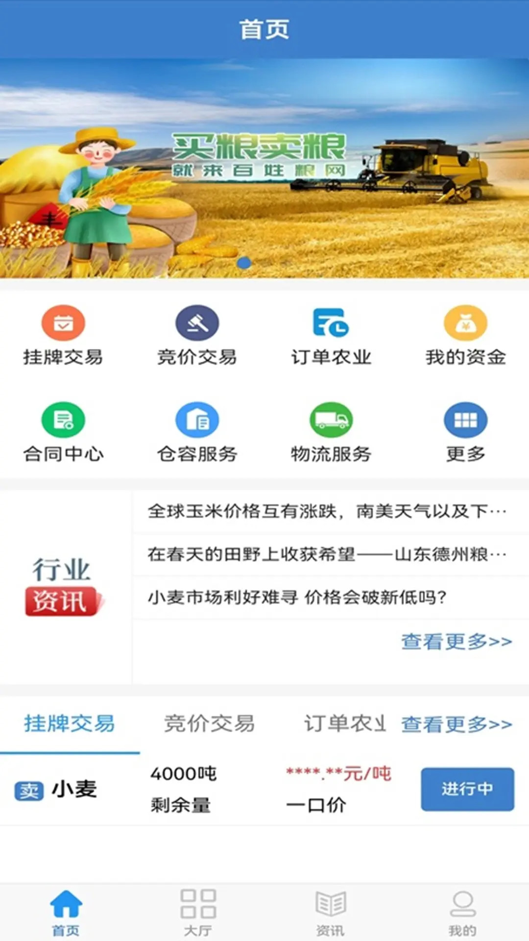 精彩截图-百姓粮网2026官方新版