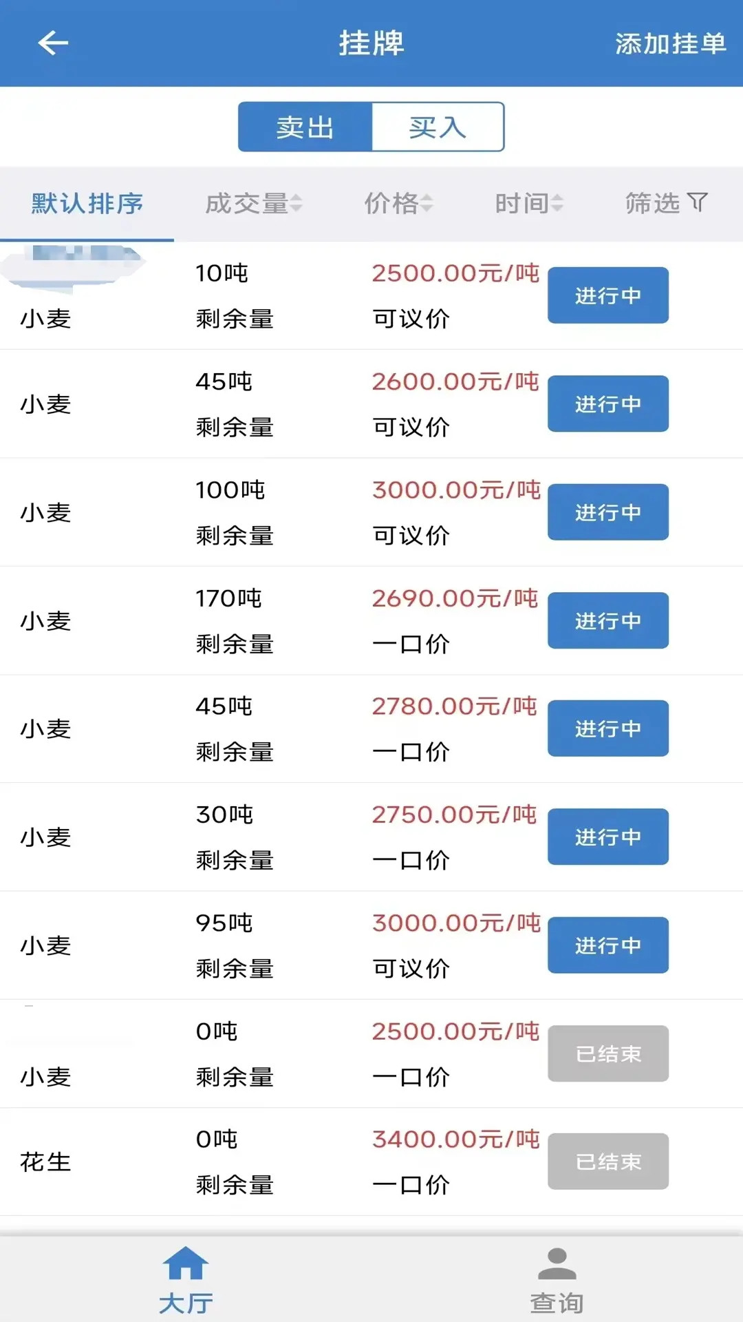 精彩截图-百姓粮网2026官方新版