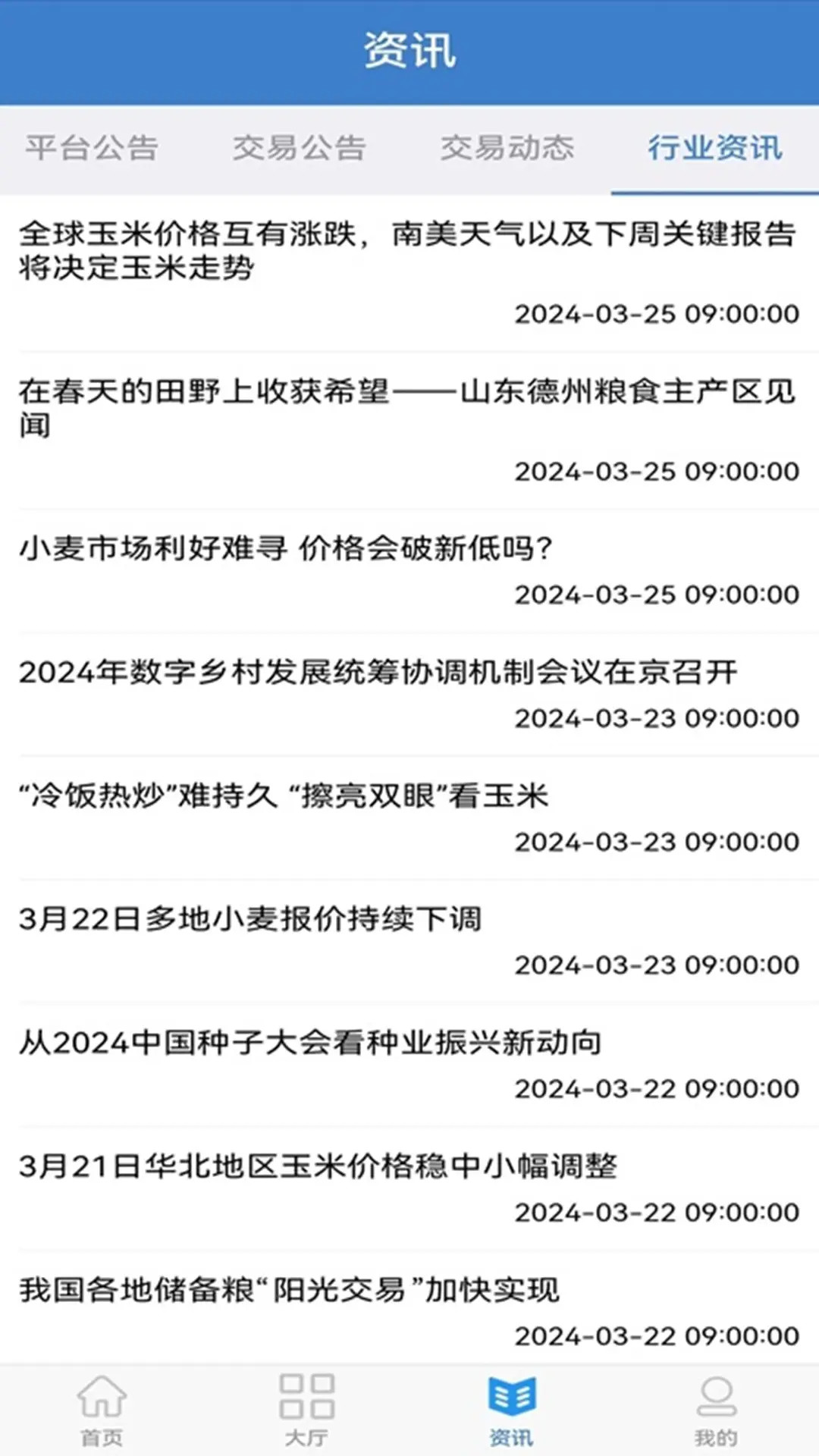 精彩截图-百姓粮网2026官方新版