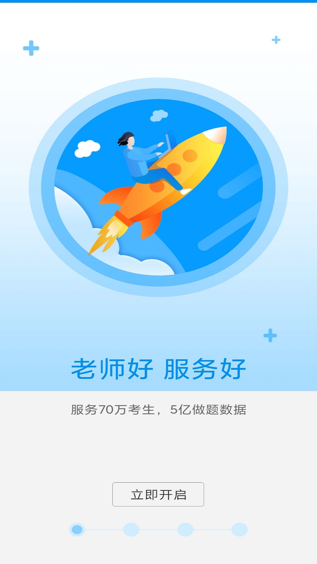 精彩截图-医考网校2026官方新版