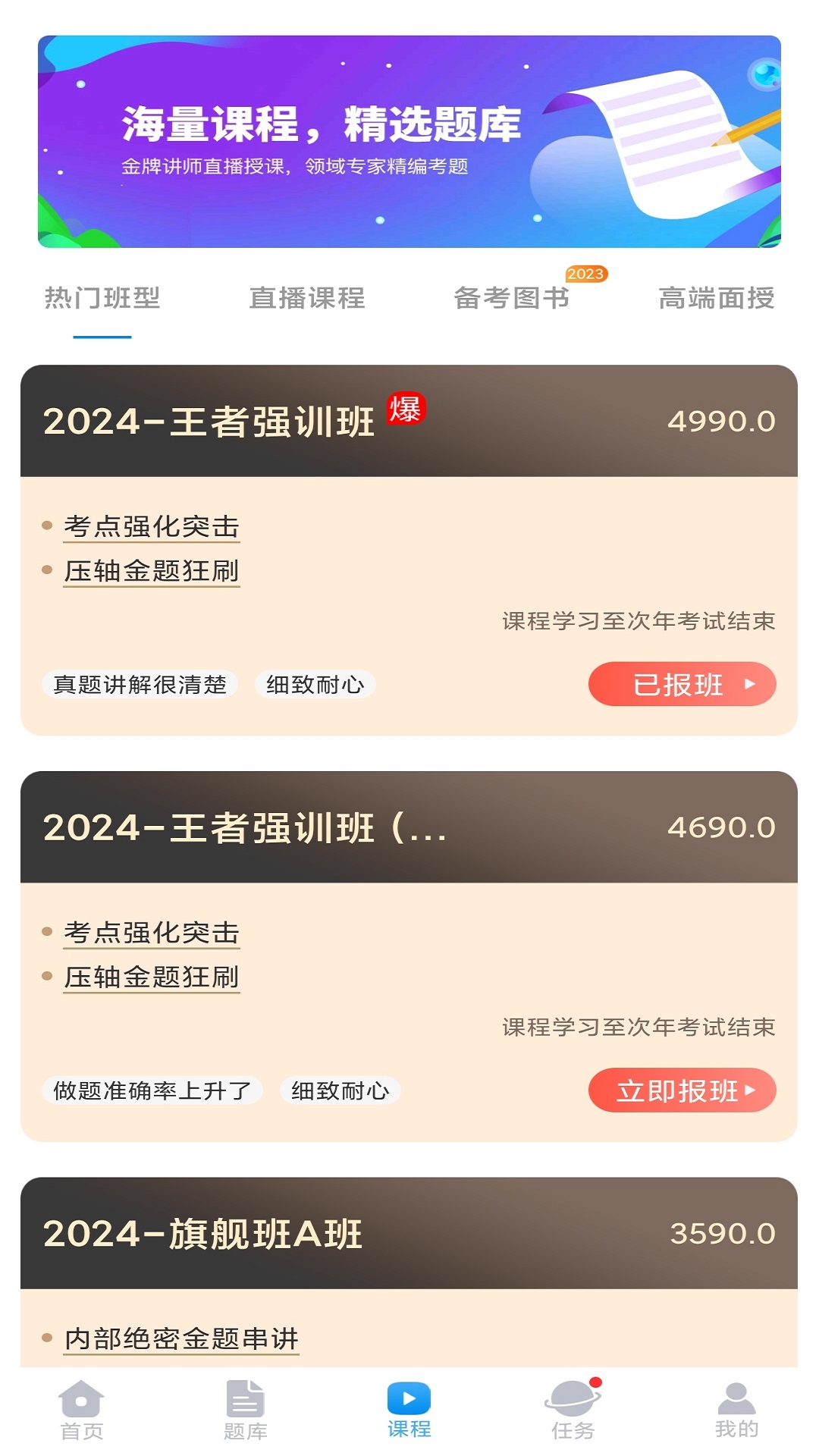 精彩截图-医考网校2026官方新版