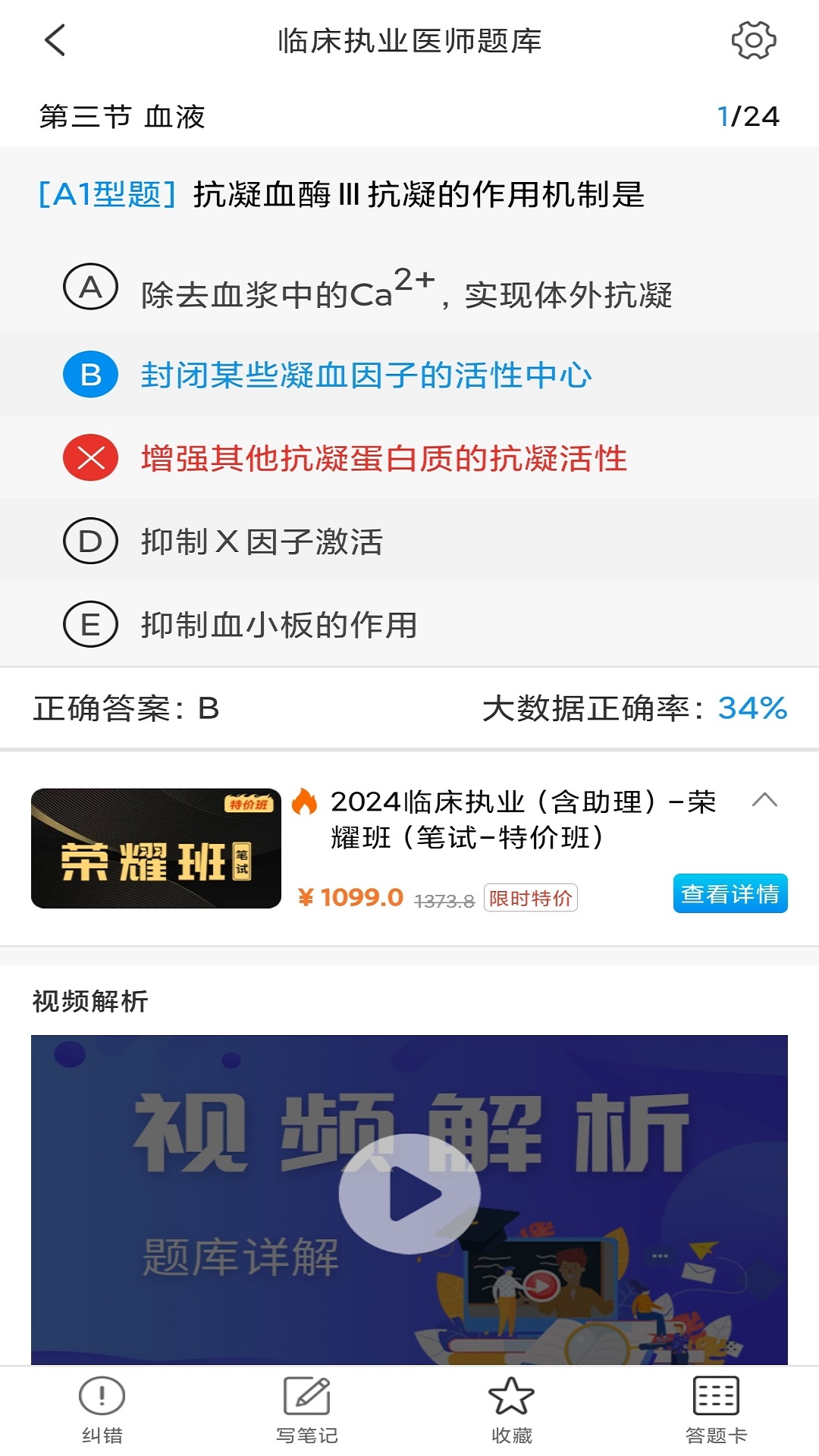 医考网校 截图 3