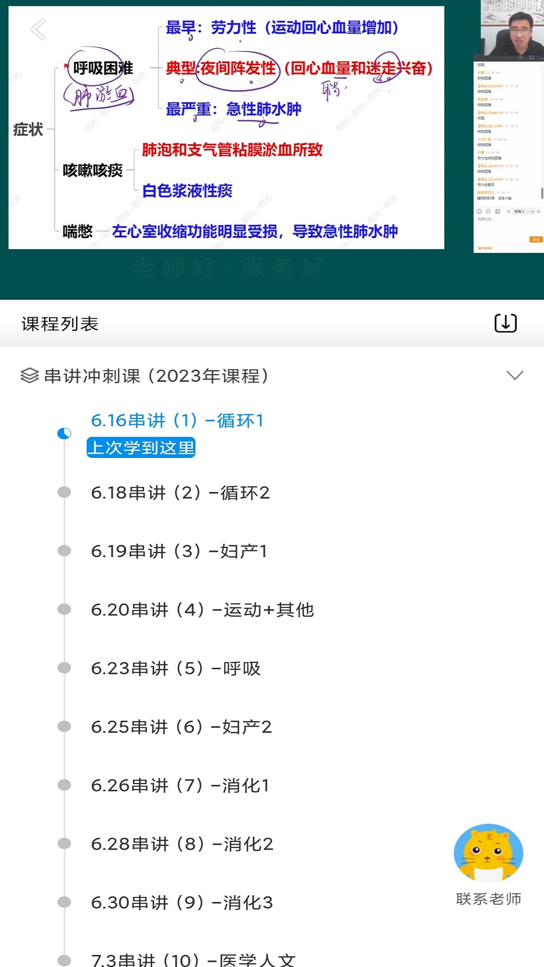 医考网校 截图 4