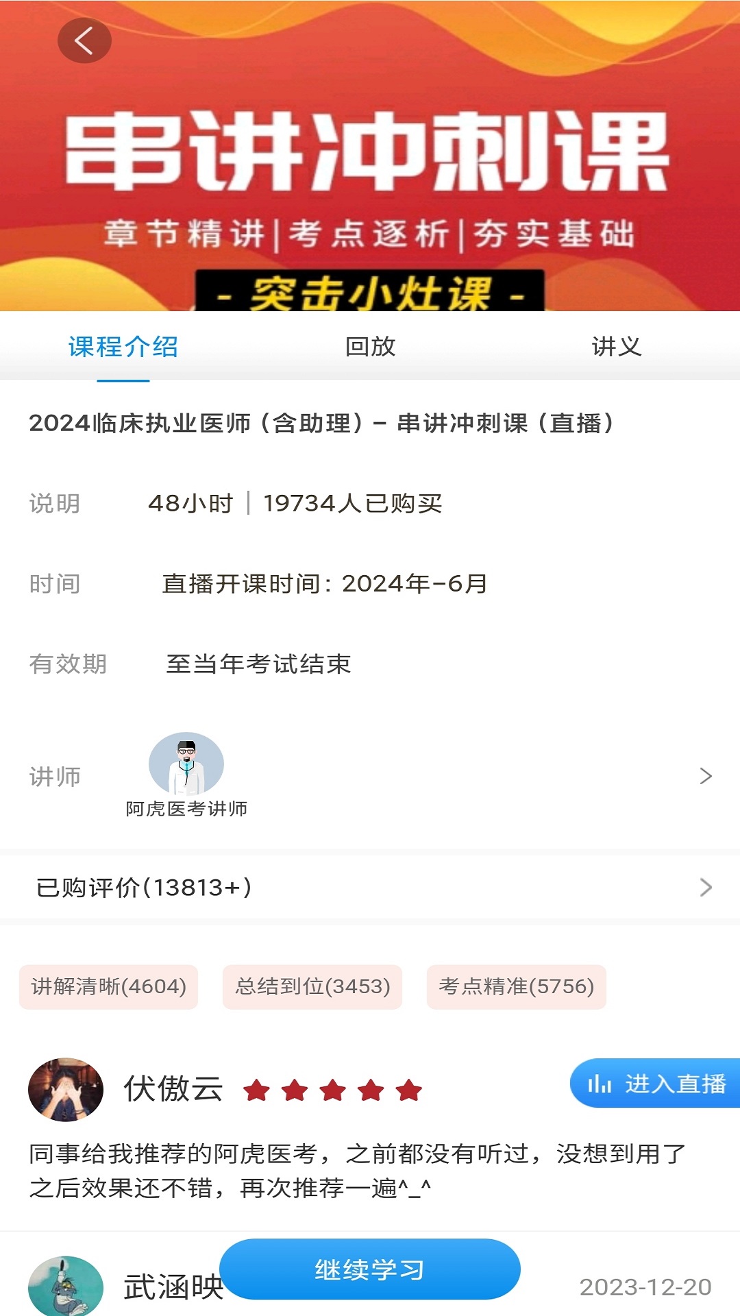 精彩截图-医考网校2026官方新版