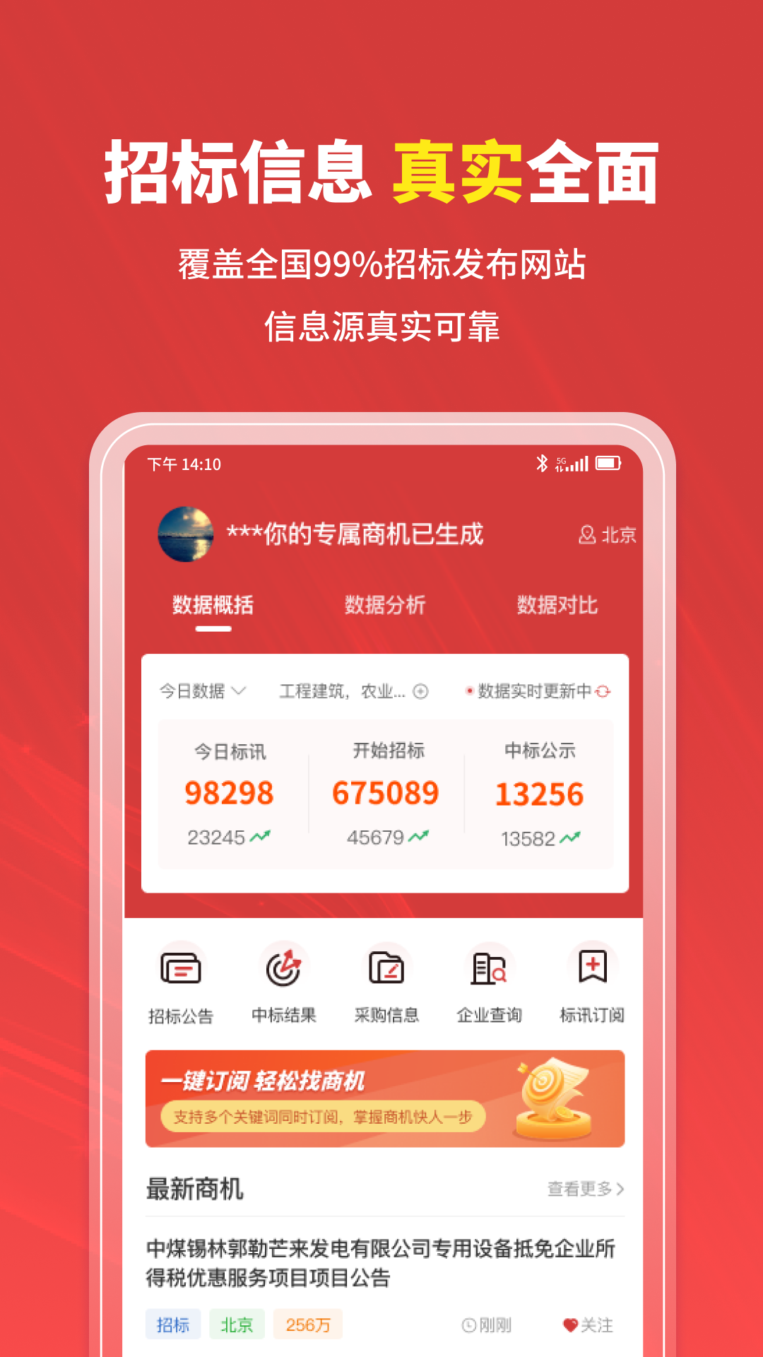 精彩截图-招标时讯2026官方新版