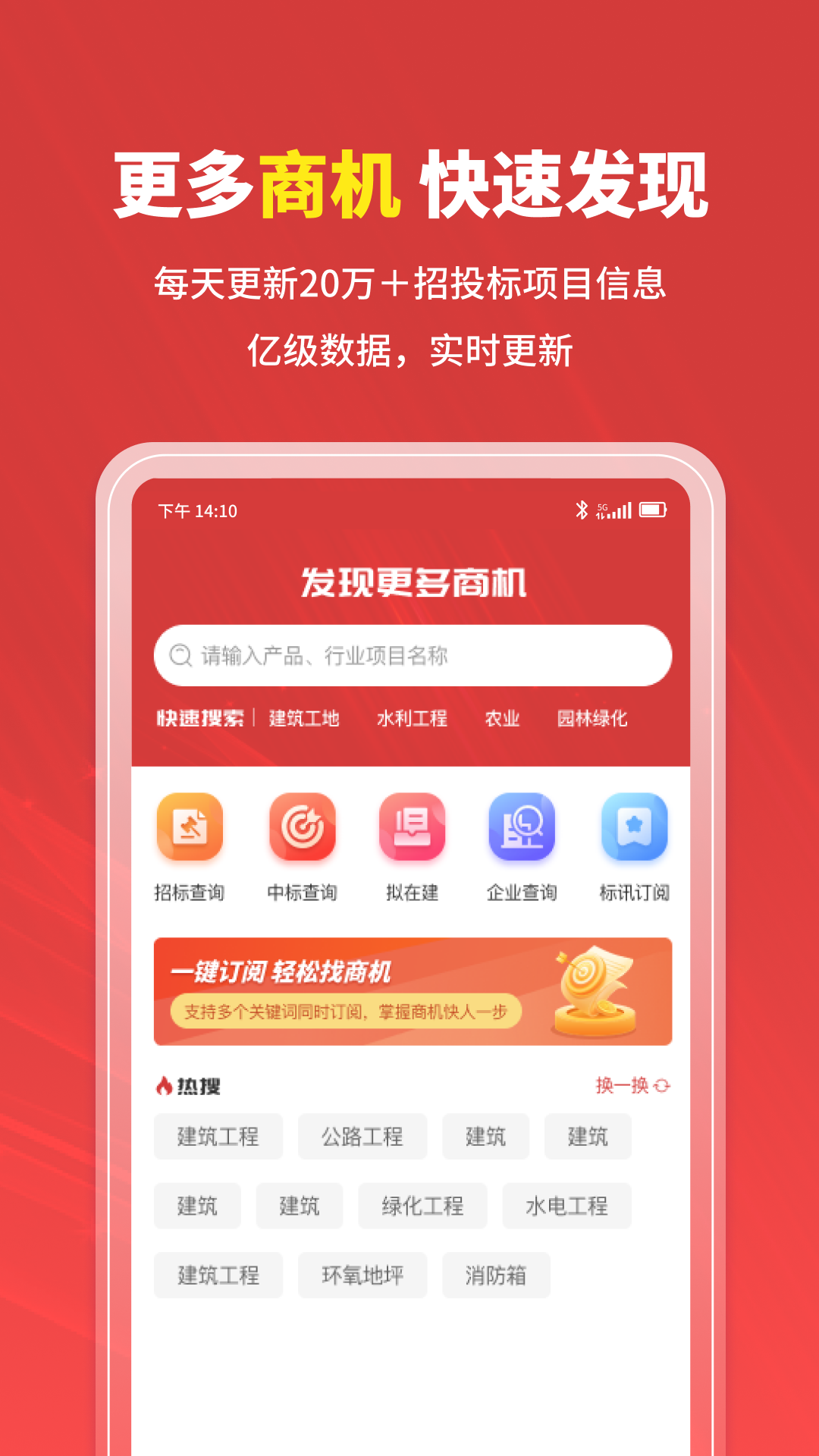 精彩截图-招标时讯2026官方新版