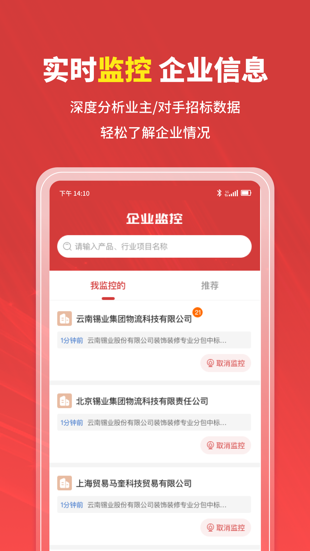 精彩截图-招标时讯2026官方新版