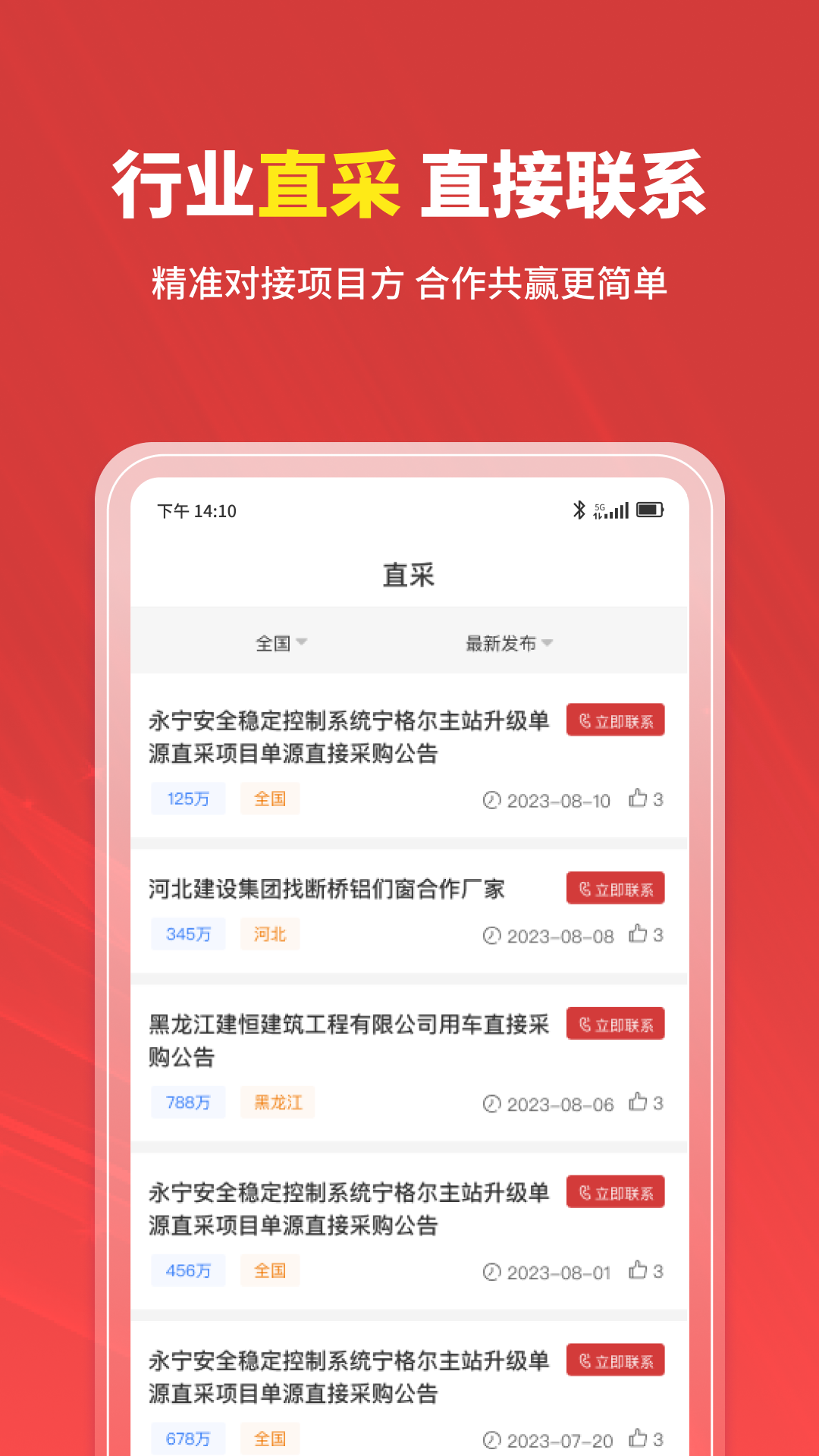 精彩截图-招标时讯2026官方新版