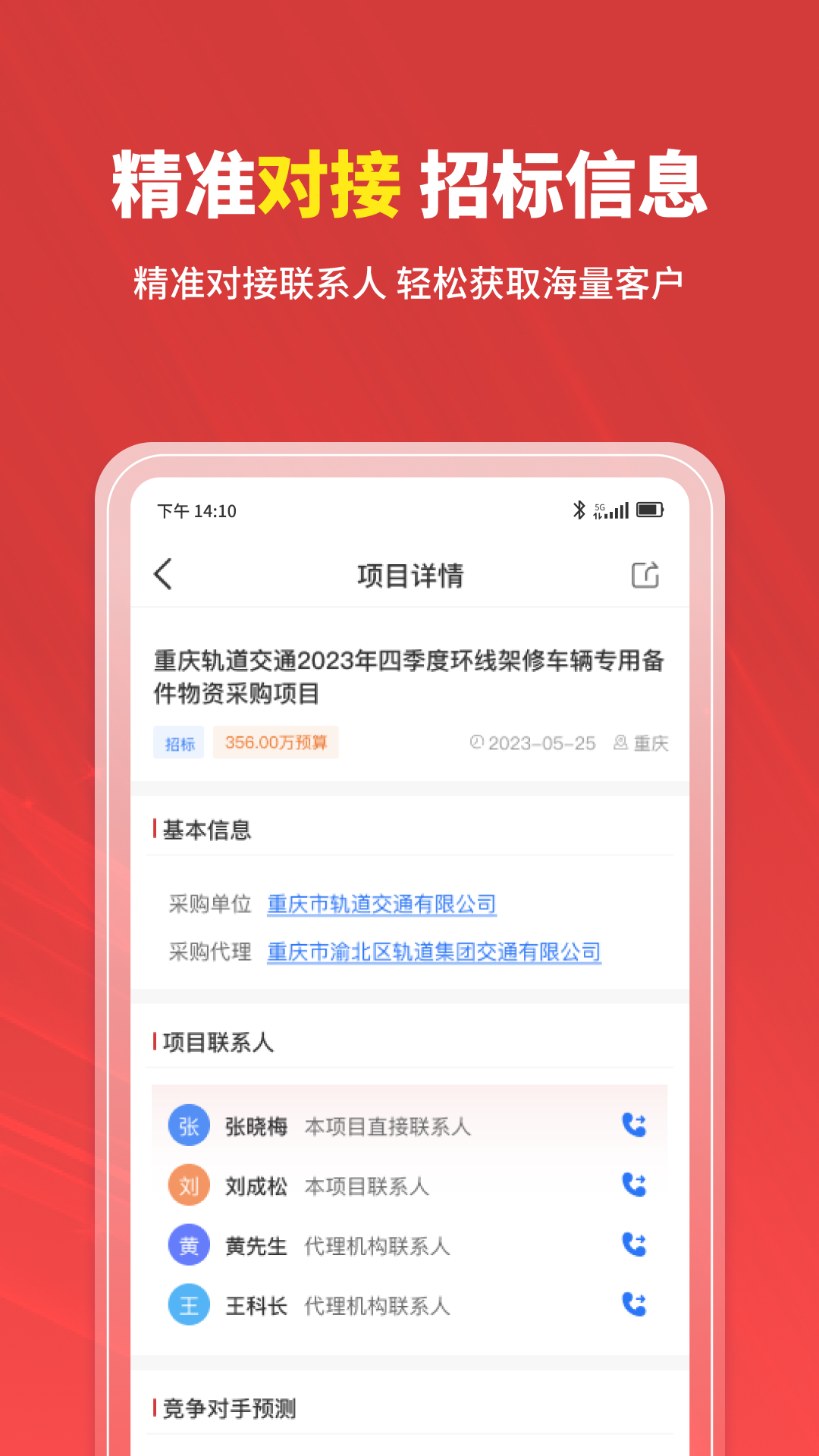 精彩截图-招标时讯2026官方新版