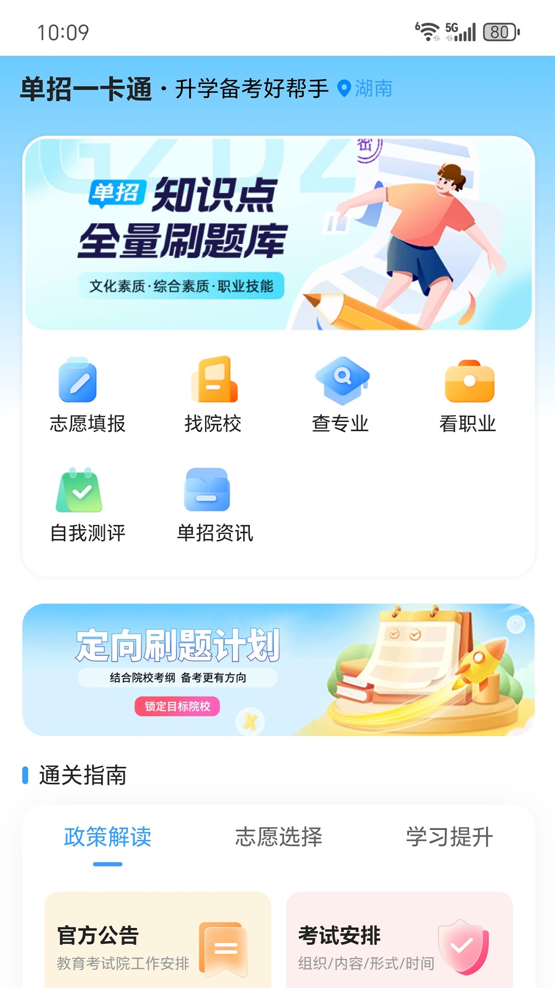 精彩截图-单招一卡通2025官方新版