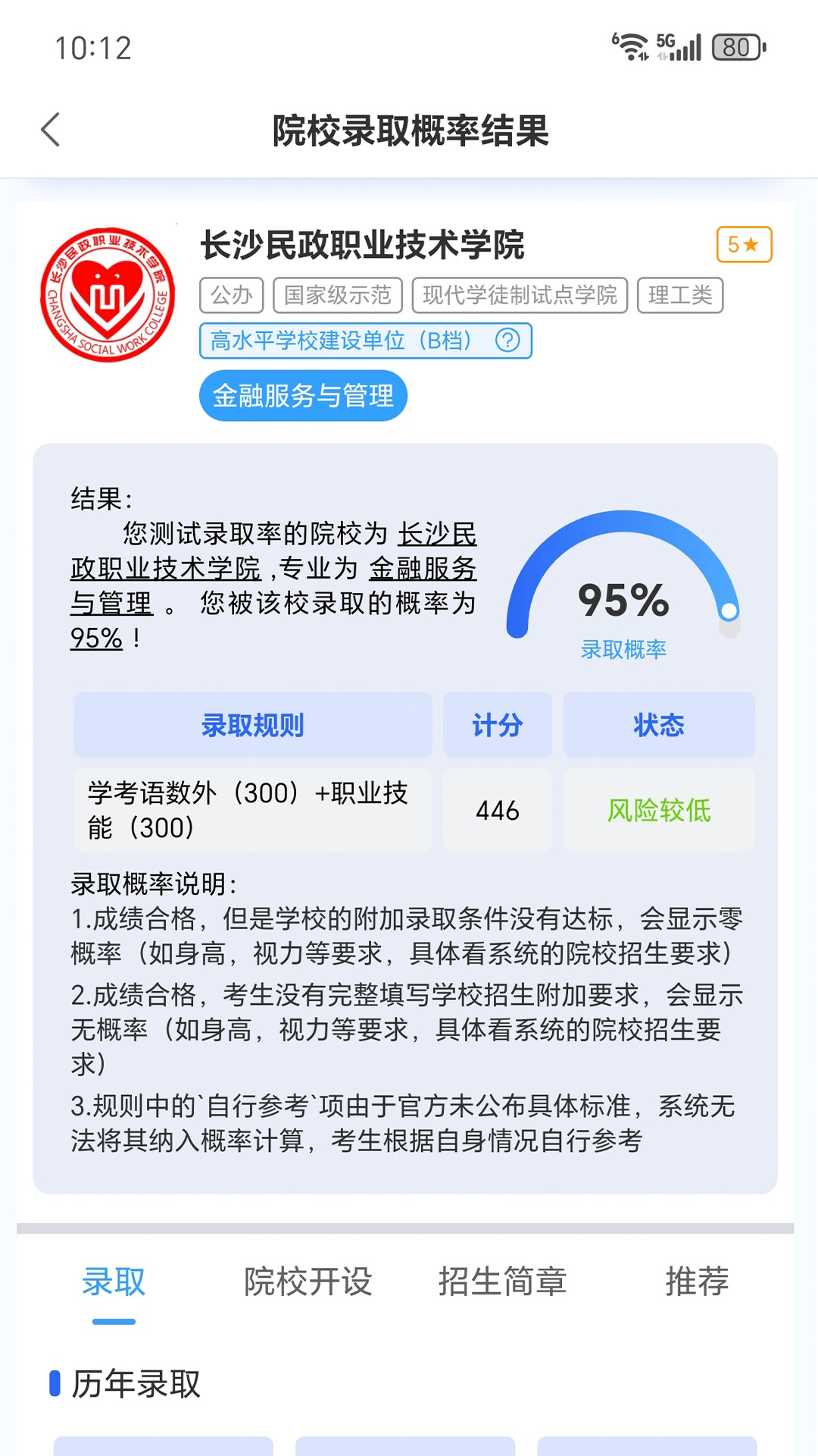 精彩截图-单招一卡通2025官方新版