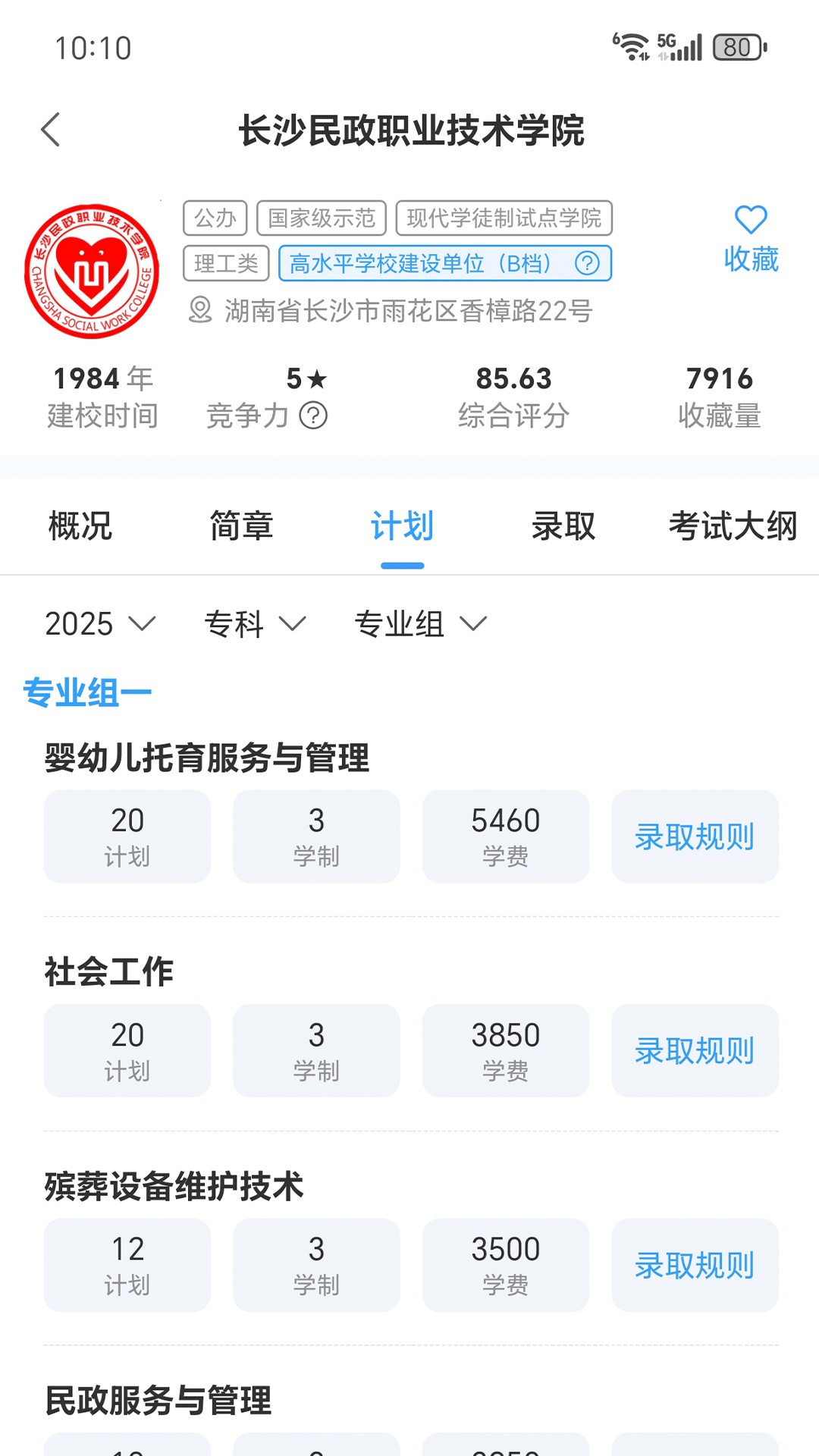 精彩截图-单招一卡通2025官方新版