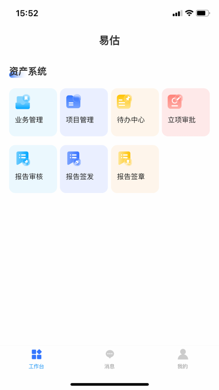 精彩截图-易估2025官方新版