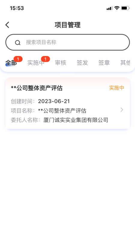 精彩截图-易估2025官方新版