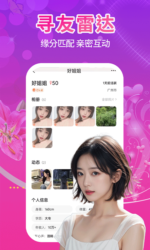 精彩截图-单身附近觅友2025官方新版