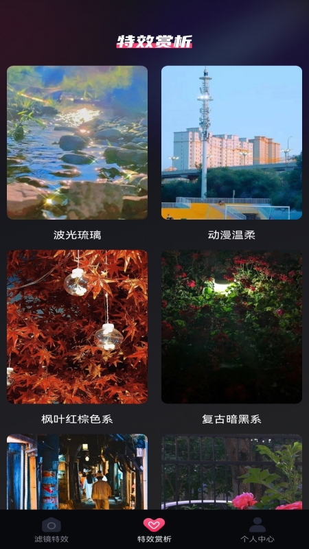 精彩截图-抖趣特效2025官方新版