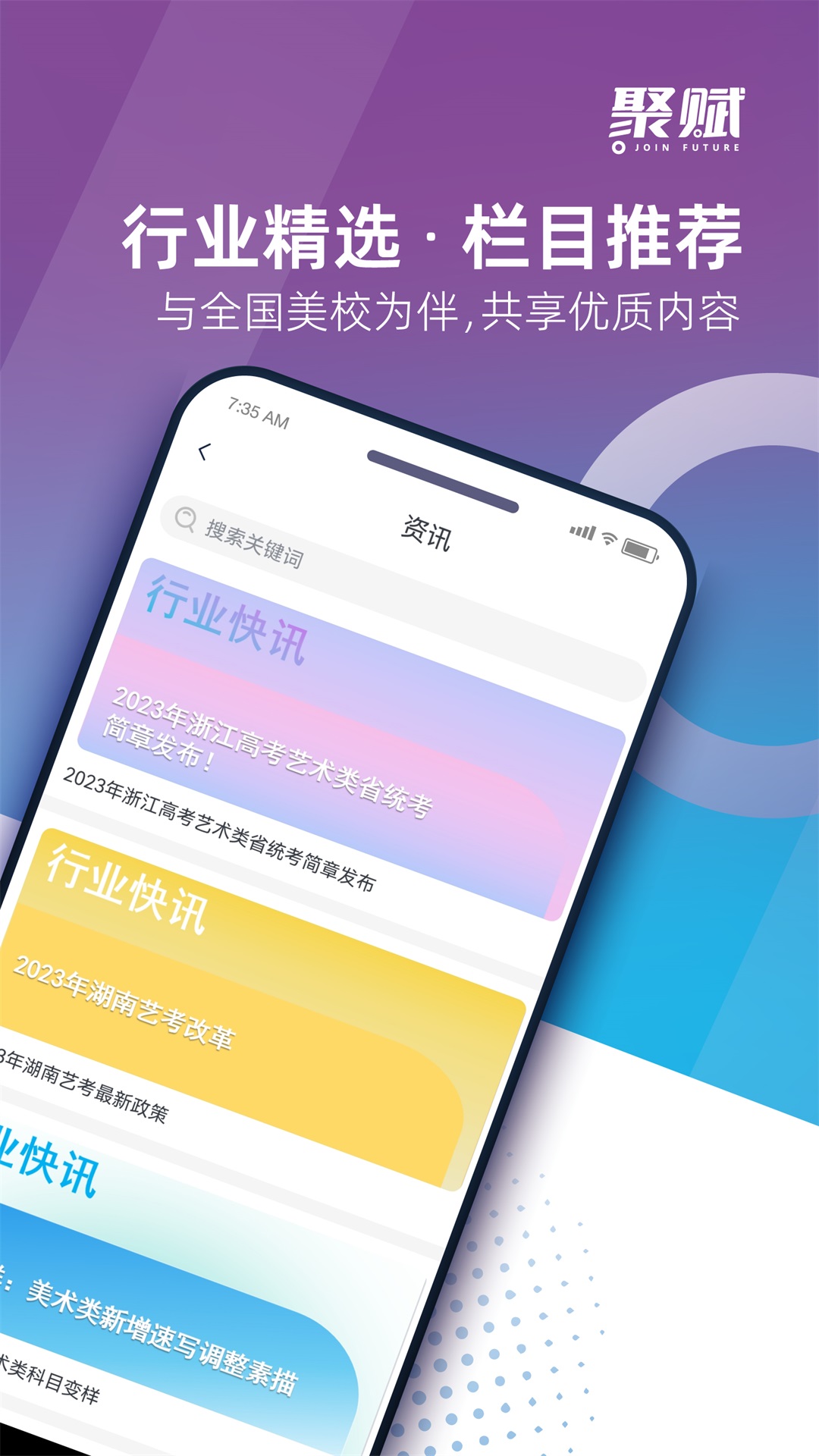精彩截图-聚赋2025官方新版
