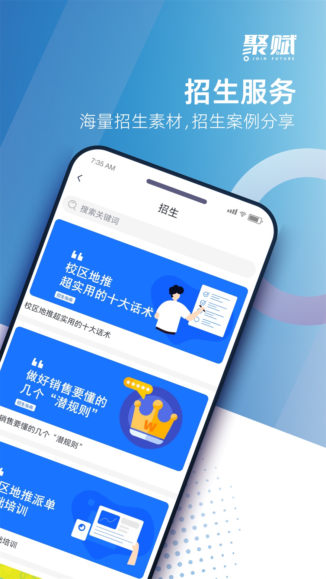 精彩截图-聚赋2025官方新版